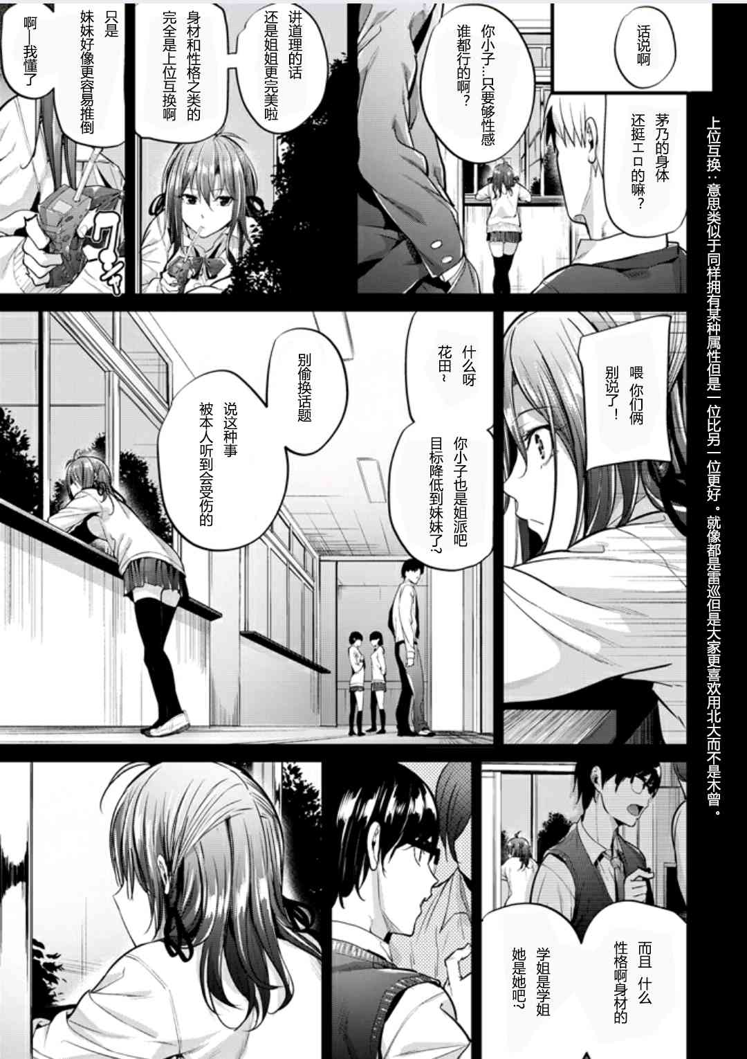 Akujo Kousatsu #3 page 3 full