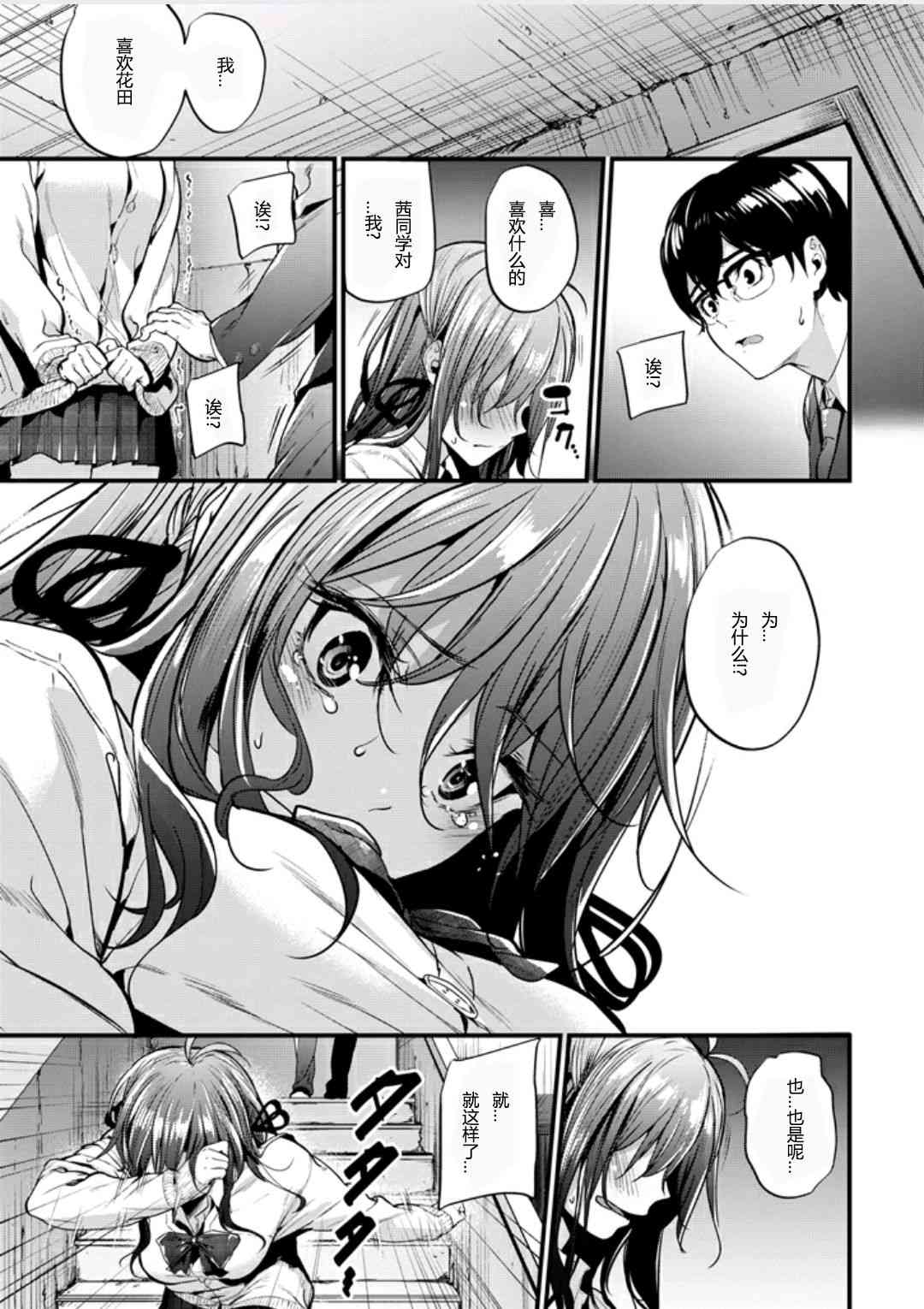 Akujo Kousatsu #3 page 7 full