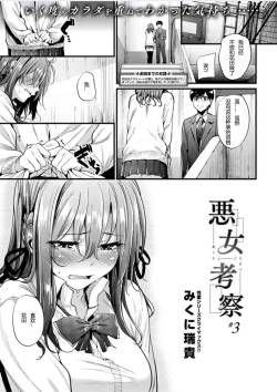 Akujo Kousatsu #3
