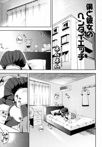 Boku to Kanojo no Hentai Ecchi cover