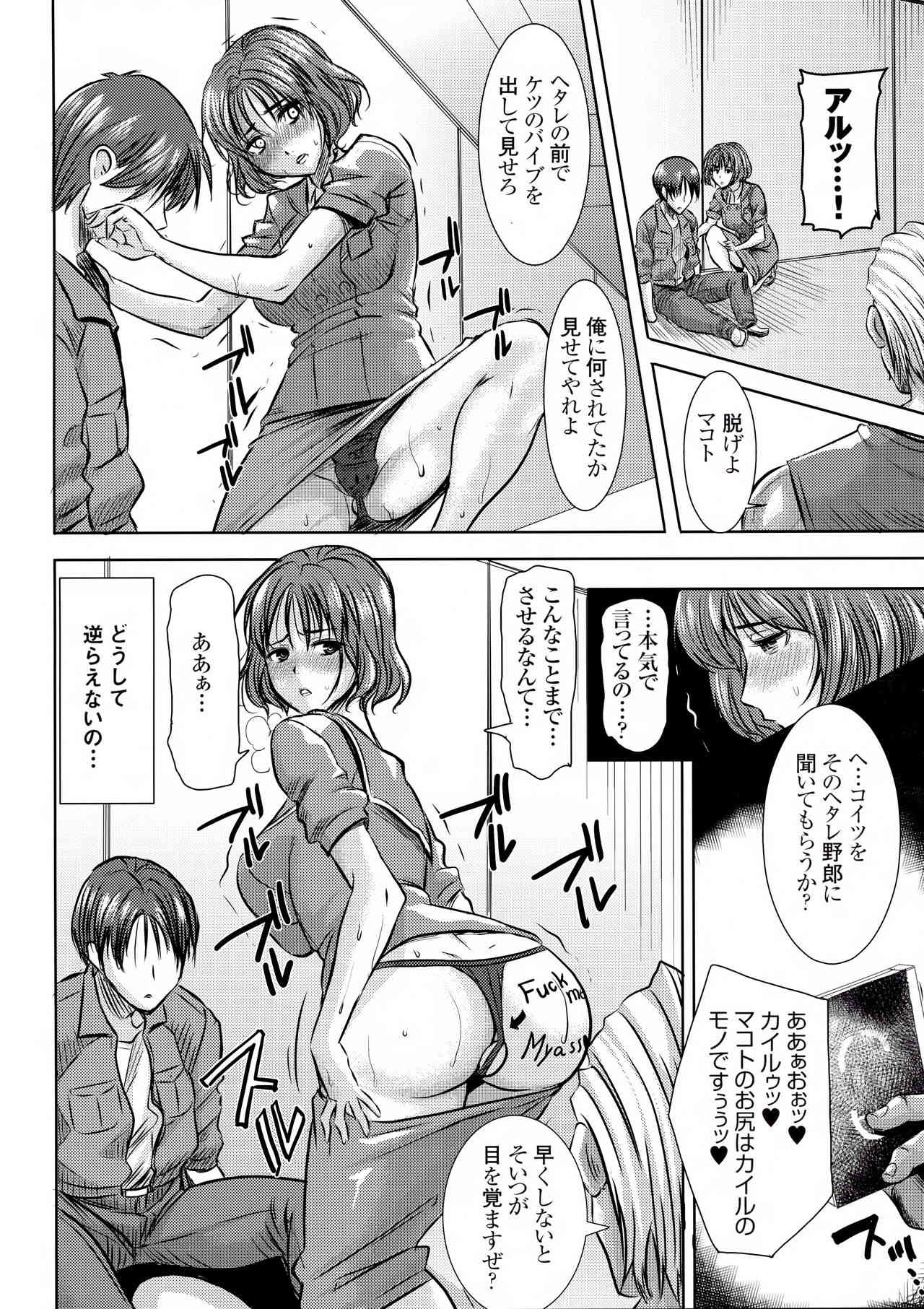 O・F・T NTR Makoto page 7 full