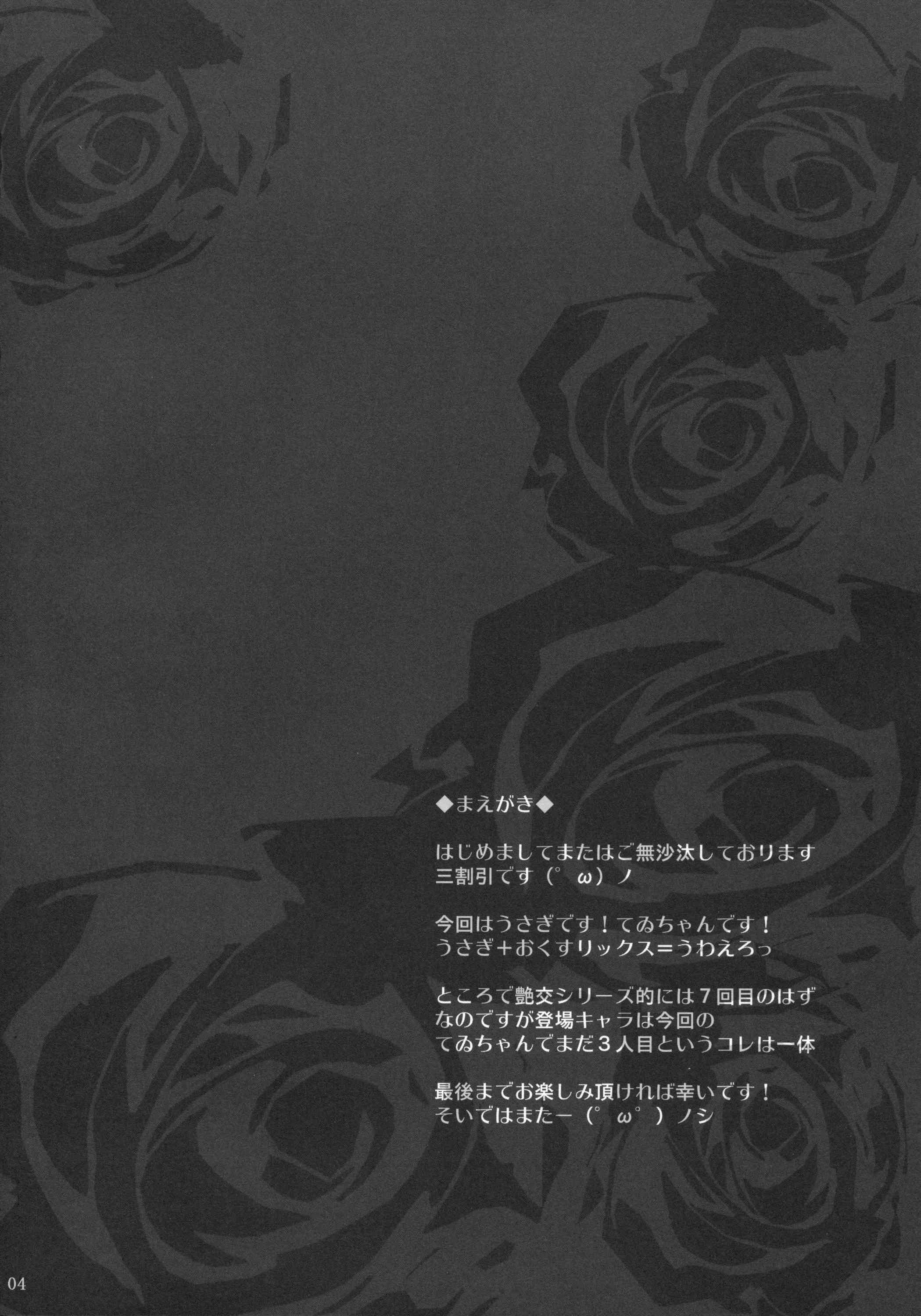 Gensou Enkou -Inaba- page 3 full