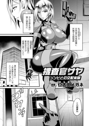 Sousakan Saya Zombie tono Kouhai Jikken cover