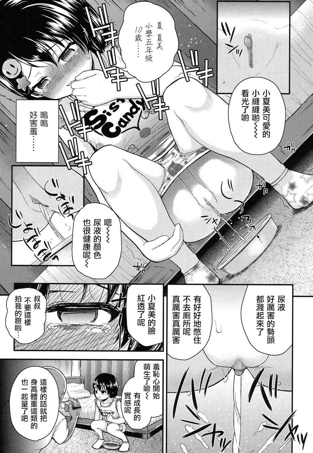 Ojisanchi page 8 full