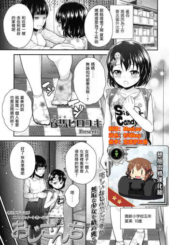 Ojisanchi cover