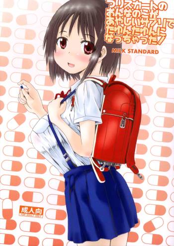 Tsuri Skirt no Onnanoko ga Ayashii Supple de Tayuntayun ni Nacchatta! cover