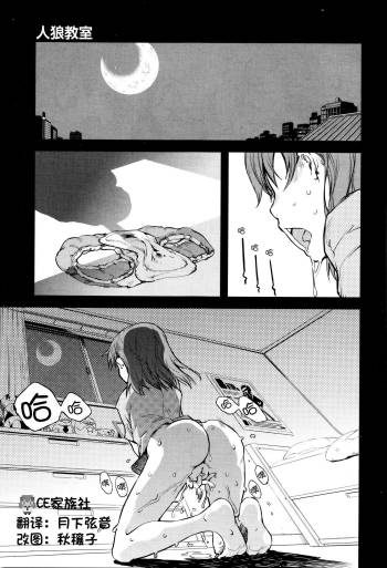 Jinrou Kyoushitsu Ch.2 cover