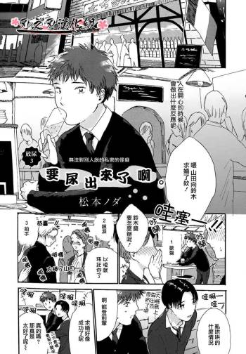 要尿出來了啊 cover