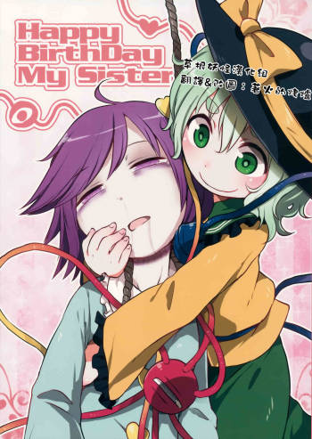 Happy Birthday My Sister  【草根妖怪汉化组】 cover