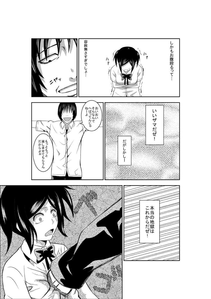 Higeki no Heroine no Nichijou 2 page 10 full