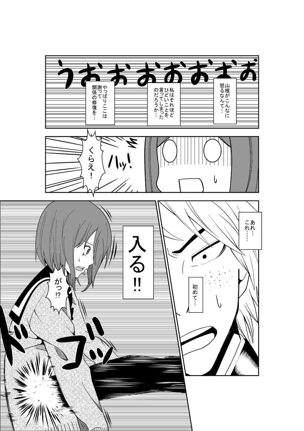 Higeki no Heroine no Nichijou 3 page 9 full