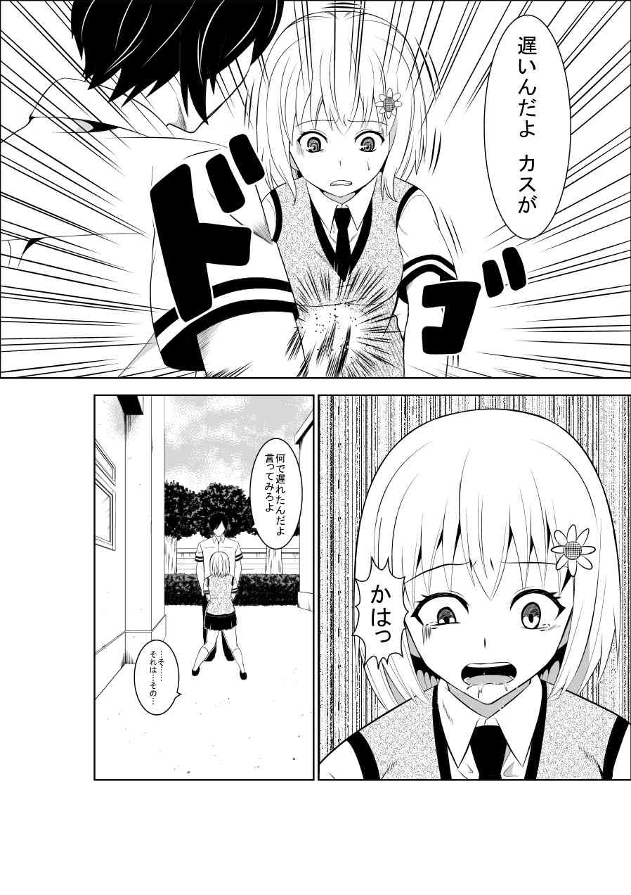 Higeki no Heroine no Nichijou 4 page 5 full