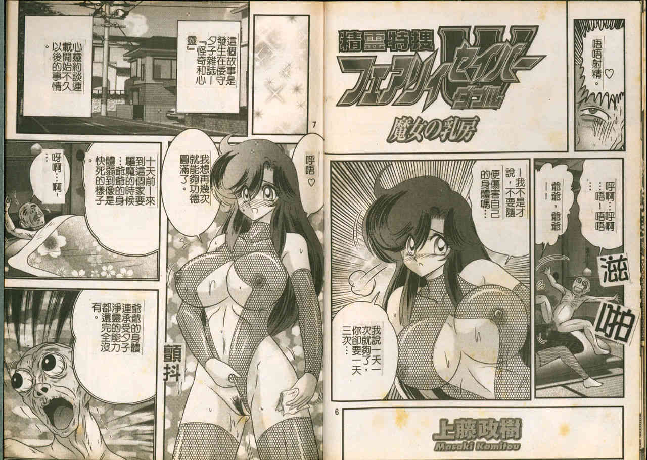 Seirei Tokusou Fairy Saber W Majo no Chibusa page 6 full