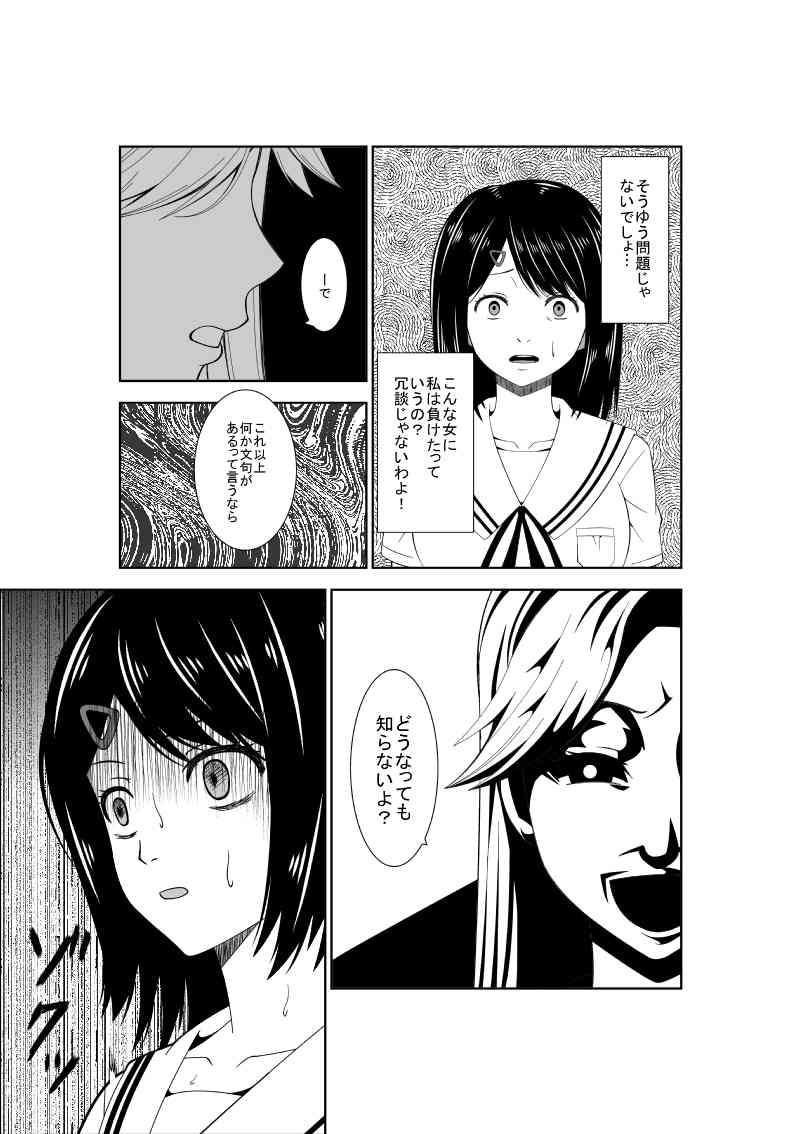 Higeki no Heroine no Nichijou 7 page 7 full
