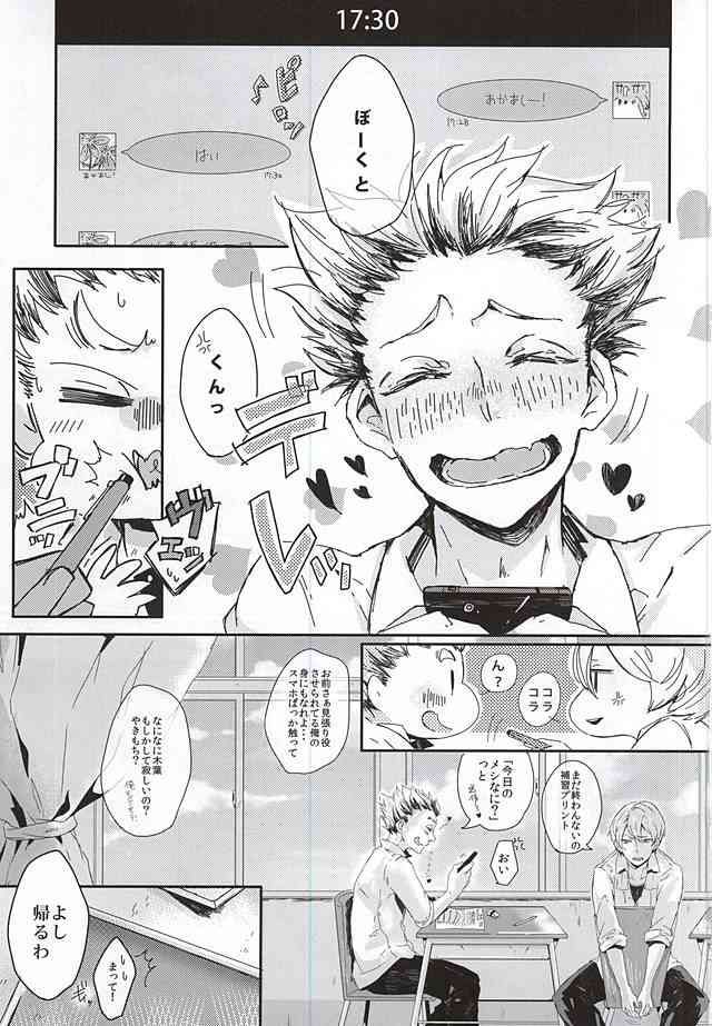 Akaashi-kun! Ore o Dame ni Shite Kudasai! page 2 full