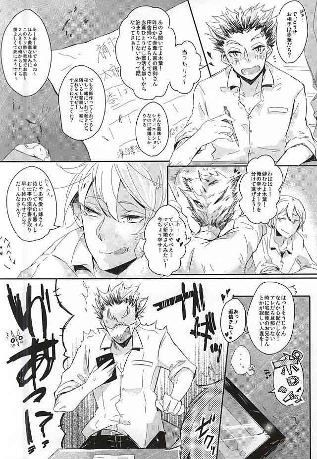 Akaashi-kun! Ore o Dame ni Shite Kudasai! page 3 full
