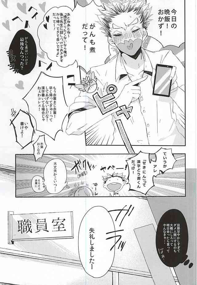 Akaashi-kun! Ore o Dame ni Shite Kudasai! page 4 full