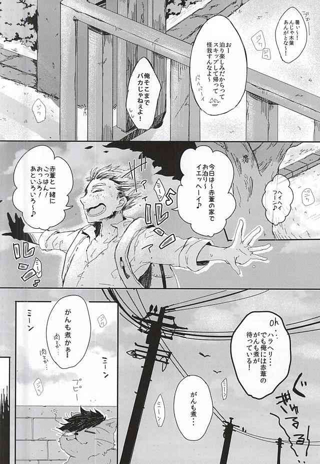 Akaashi-kun! Ore o Dame ni Shite Kudasai! page 5 full