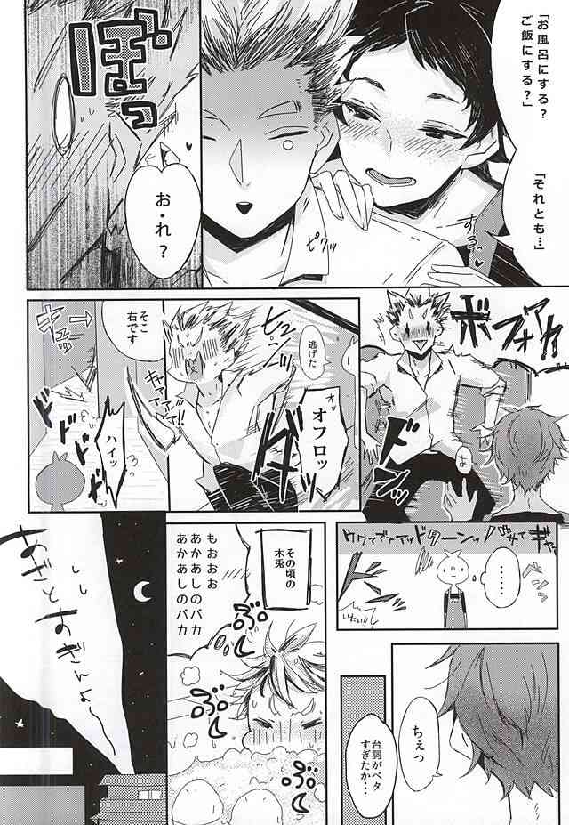 Akaashi-kun! Ore o Dame ni Shite Kudasai! page 7 full