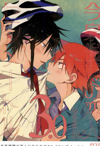 Imaizumi Shunsuke no Koibito ni Naru made no 3.0 Centimeter cover