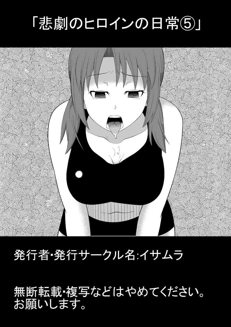 Higeki no Heroine no Nichijou 5 page 1 full