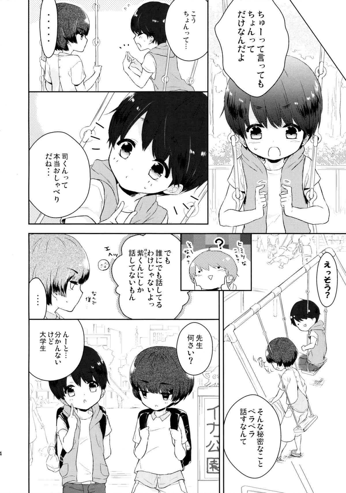 Yasashii Sensei no Kouryaku Houhou page 5 full