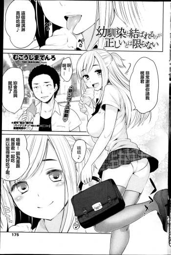Osananjimi to Musubareru no ga Tadashii to wa Kagiranai   想到我友少又沒幼馴染不會遇到NTR或被NTR的問題理應值得開心但眼睛卻莫名冒汗而感到困擾的最愛路易絲澪 cover