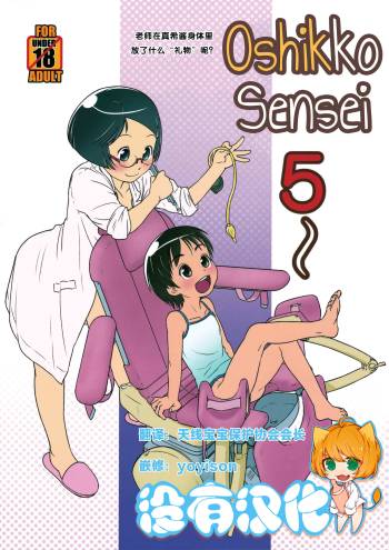 Oshikko Sensei 5 cover