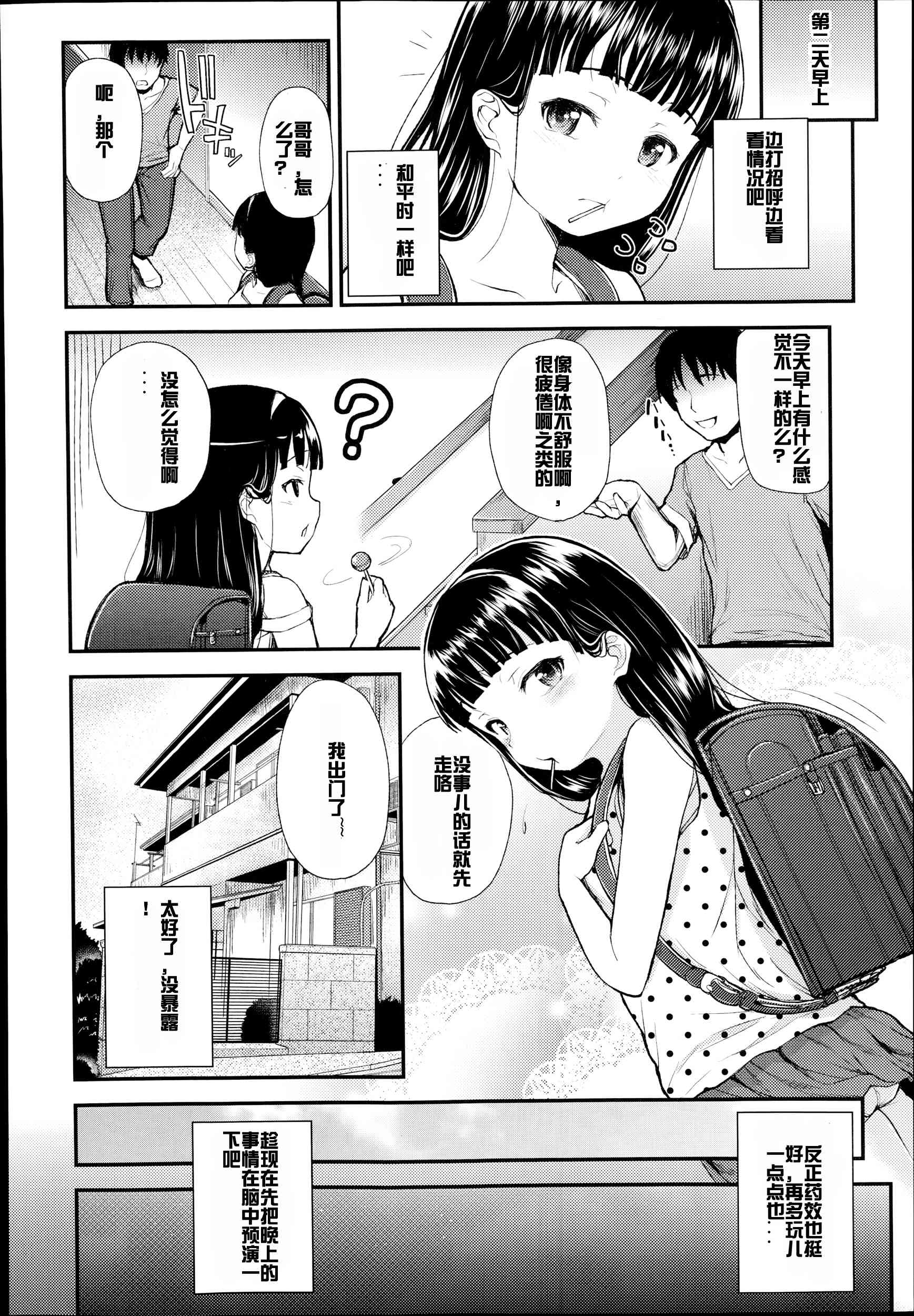 Netorisasu page 4 full
