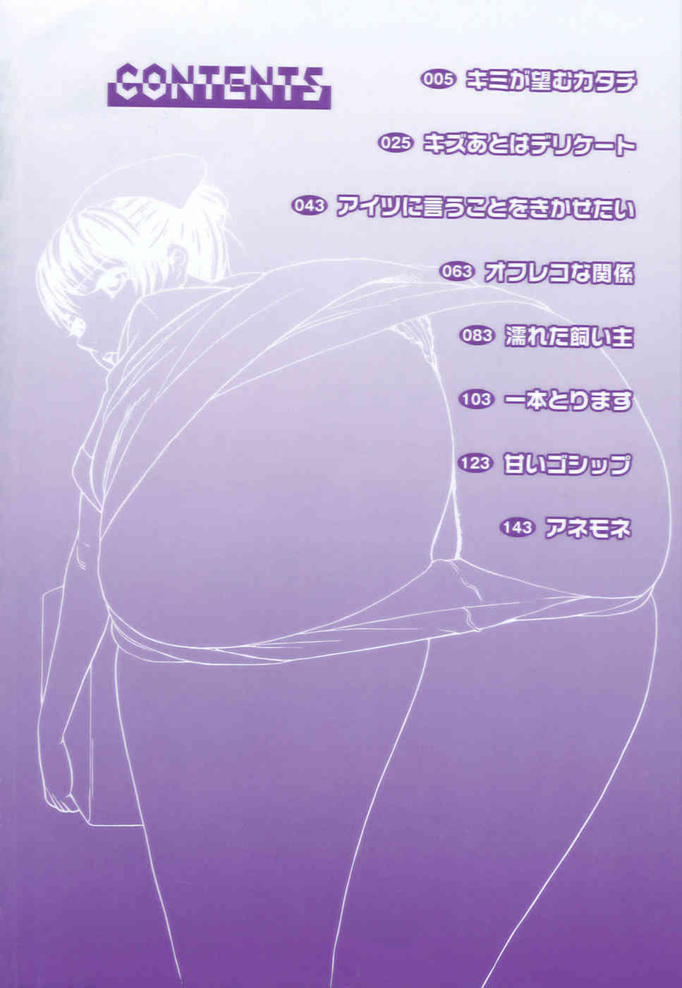 Kimi ga Nozomu Katachi - Appearance for which you hope page 8 full