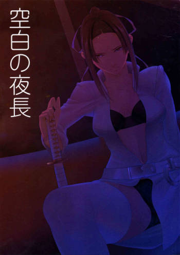 Kuuhaku no Yonaga cover