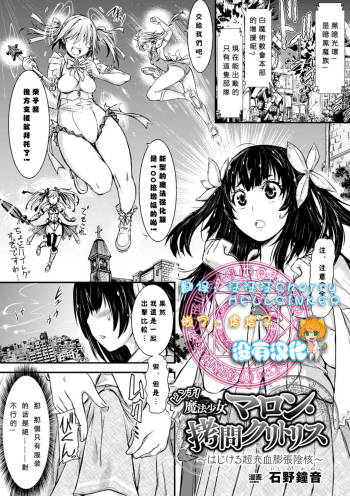 ピンチ! 魔法少女マロン・拷問クリトリス～はじける超充血膨張陰核～ cover