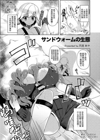 Sandworm no Seitai cover