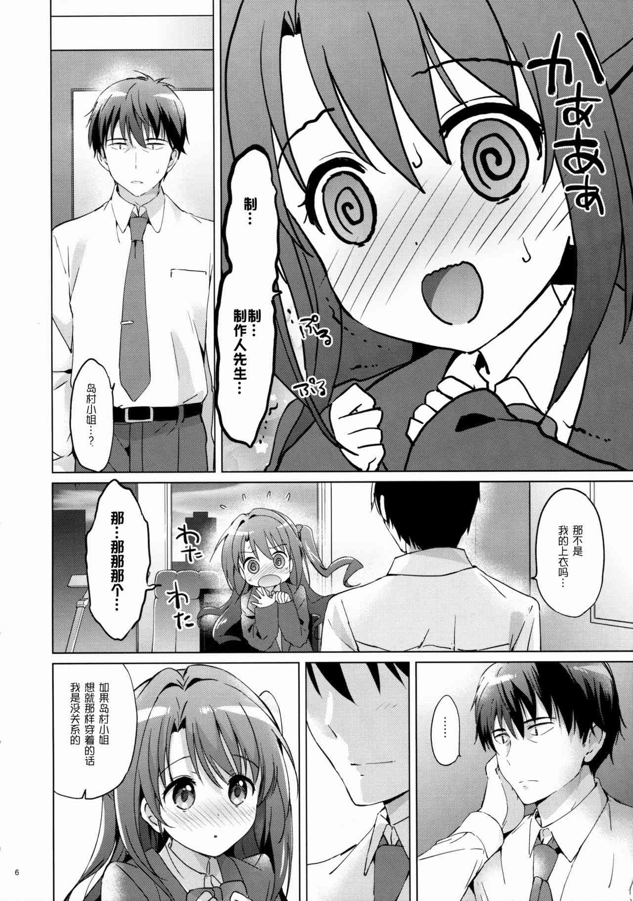 Uzuki Shower page 6 full