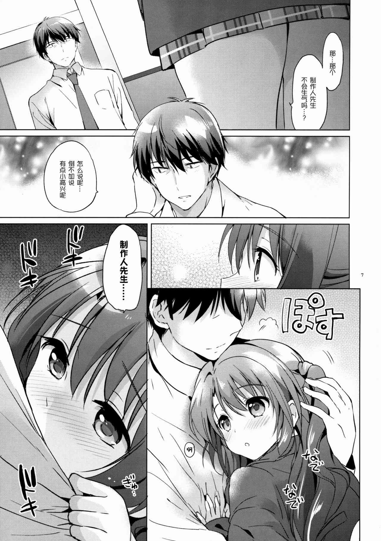 Uzuki Shower page 7 full