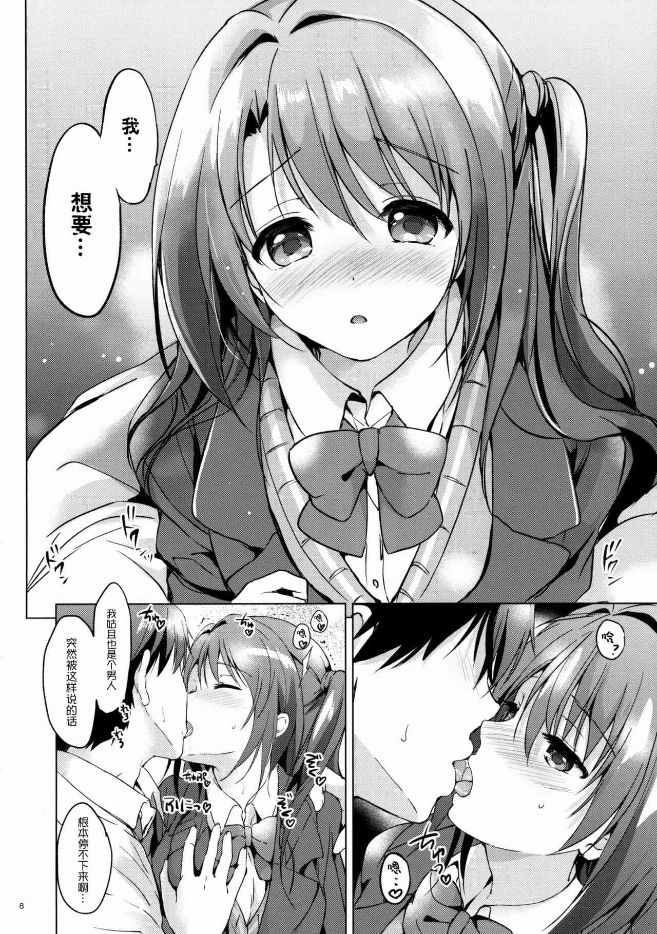 Uzuki Shower page 8 full