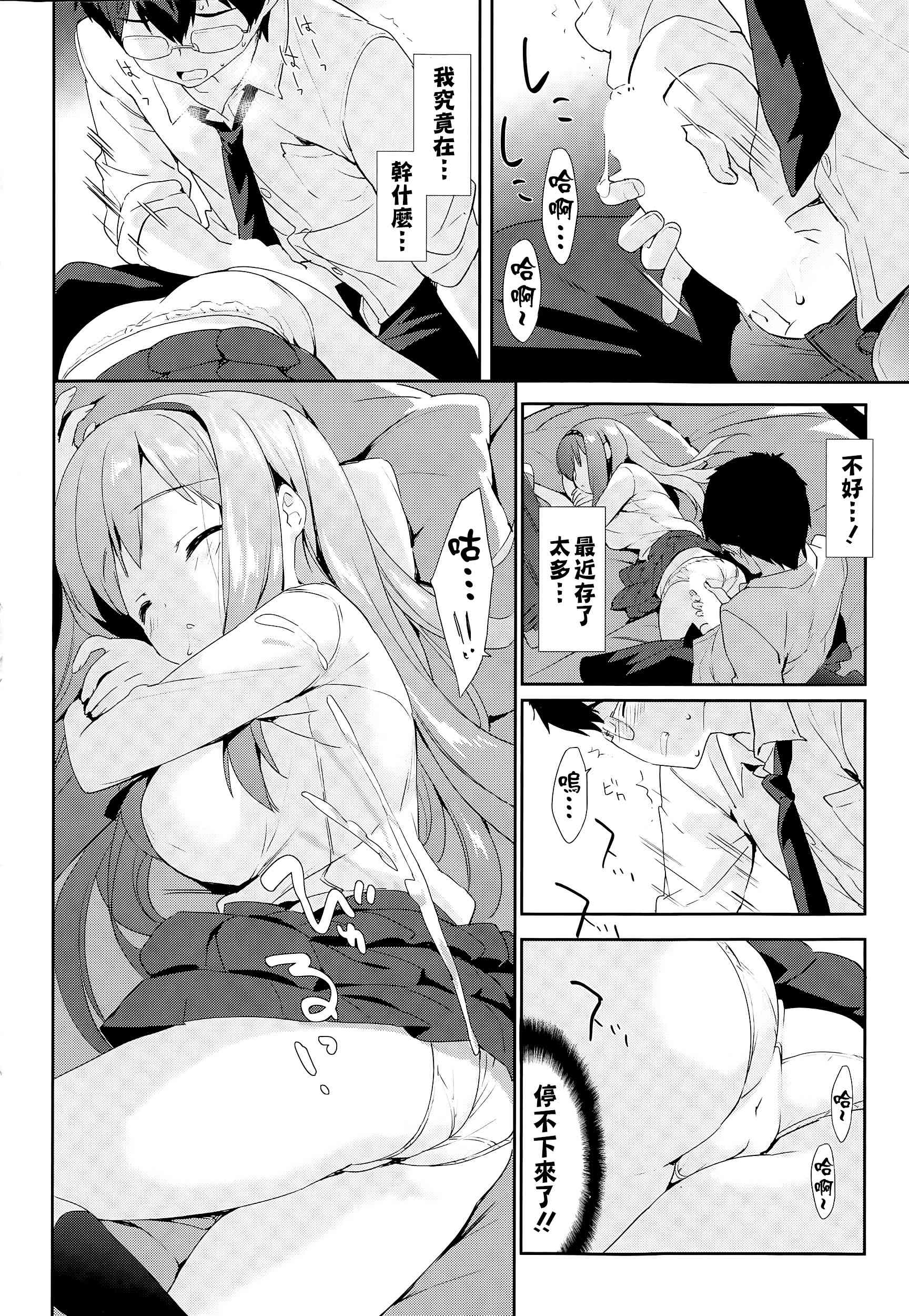 Vanilla Pocket | 香草袋 page 10 full