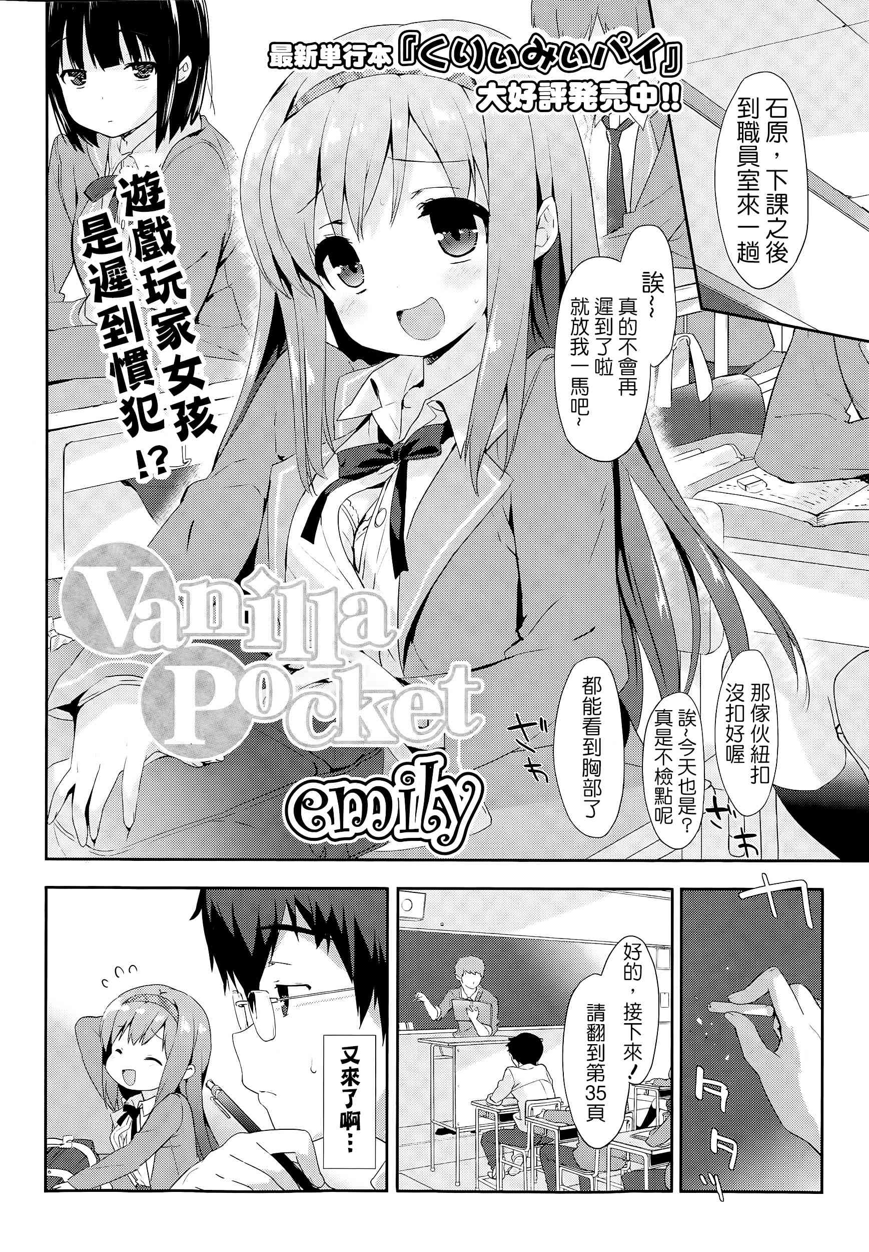 Vanilla Pocket | 香草袋 page 2 full