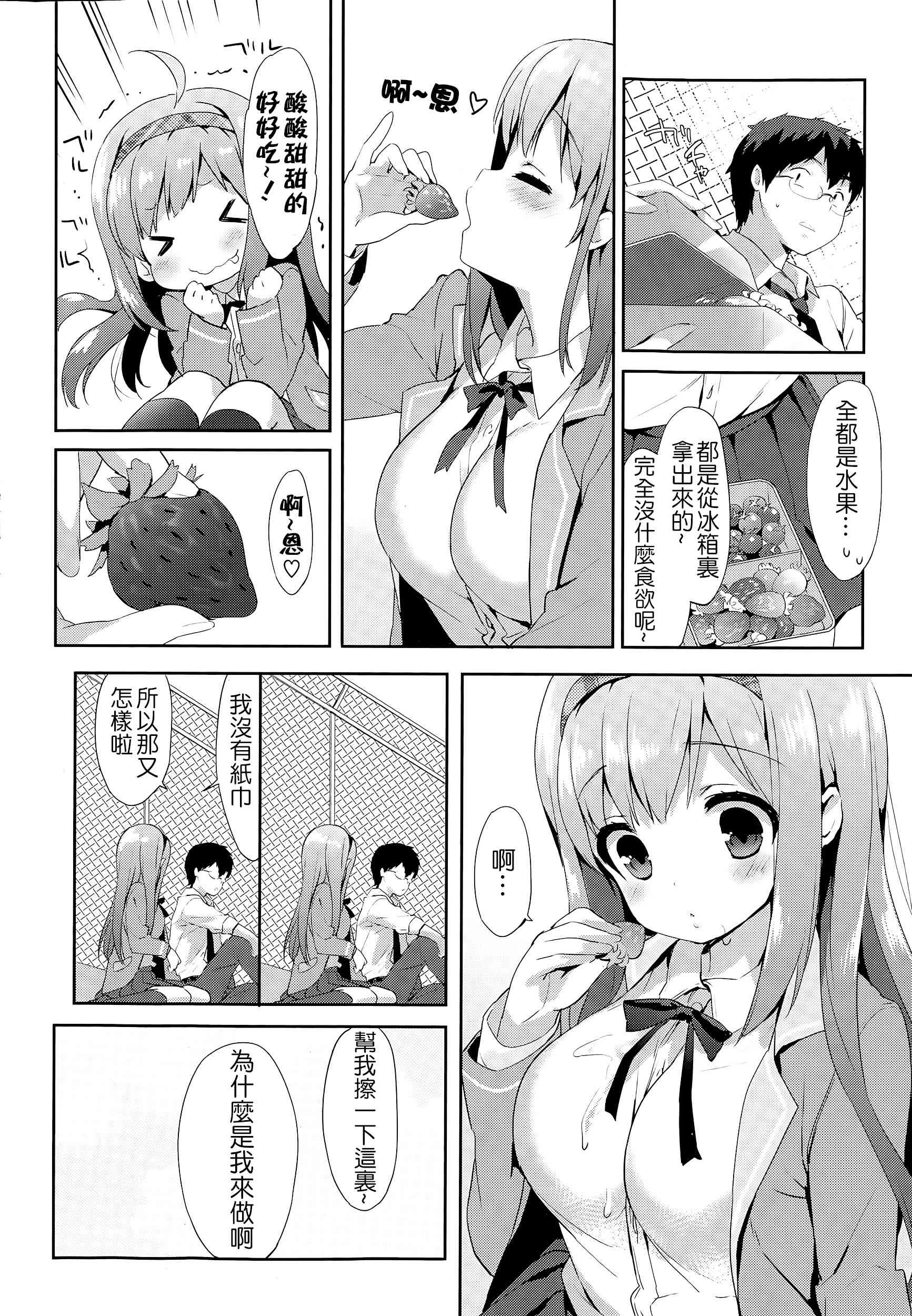 Vanilla Pocket | 香草袋 page 4 full