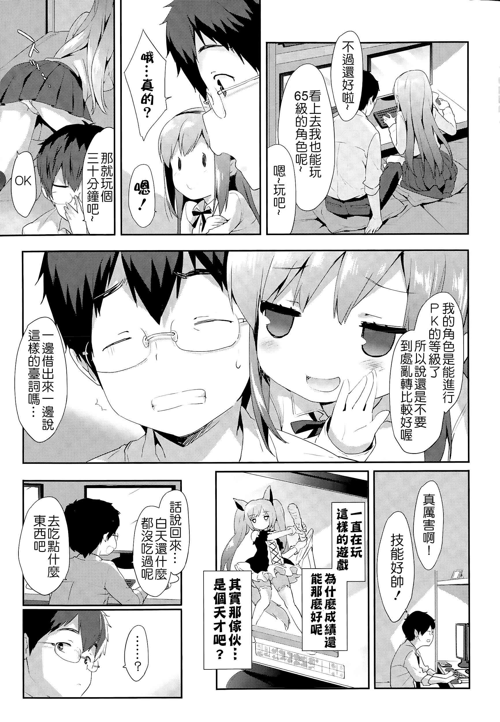 Vanilla Pocket | 香草袋 page 7 full