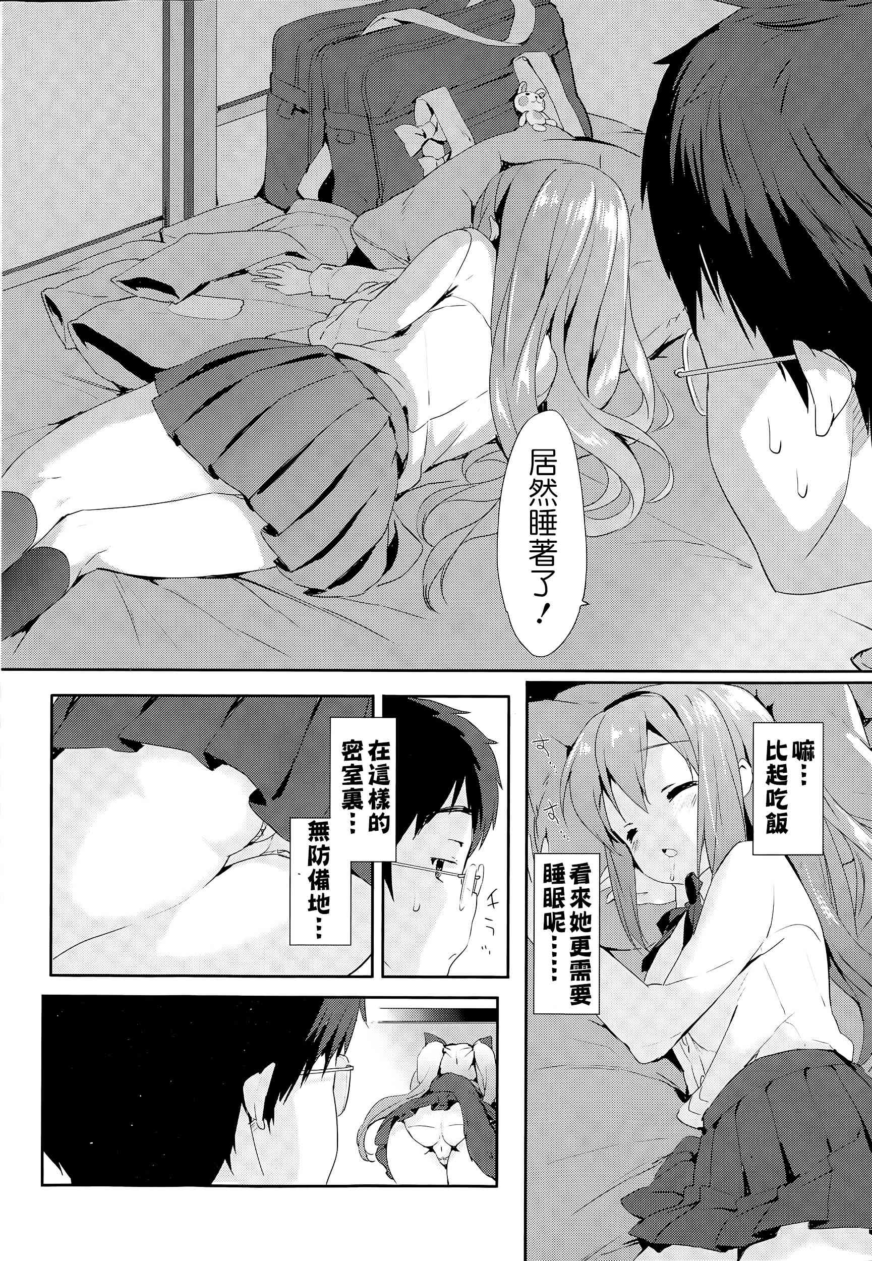 Vanilla Pocket | 香草袋 page 8 full