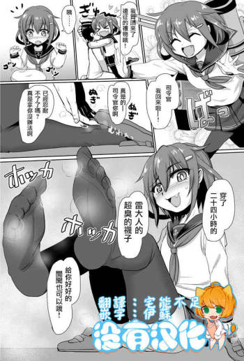 Ashikoki Hishokan Ikazuchi cover