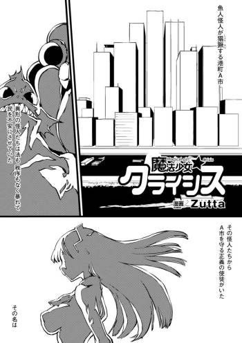 Mahou shoujo☆Crysis cover