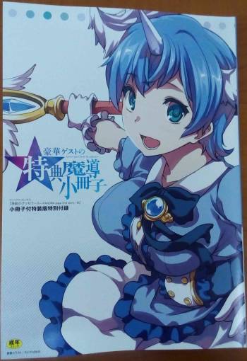 Shinkyoku no Grimoire III -PANDRA saga 2nd story-  Append book cover