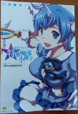 Shinkyoku no Grimoire III -PANDRA saga 2nd story-  Append book