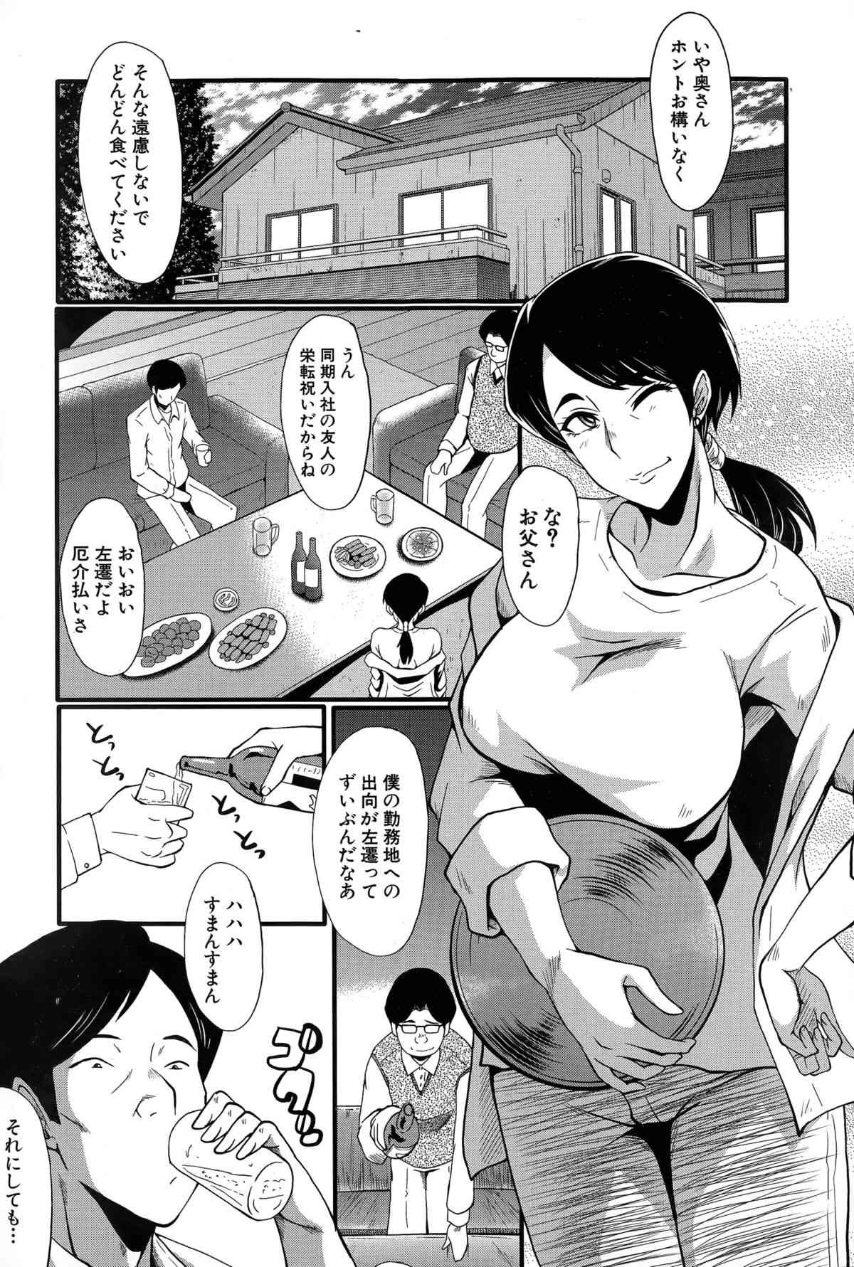 Tsuma o Asobu page 1 full