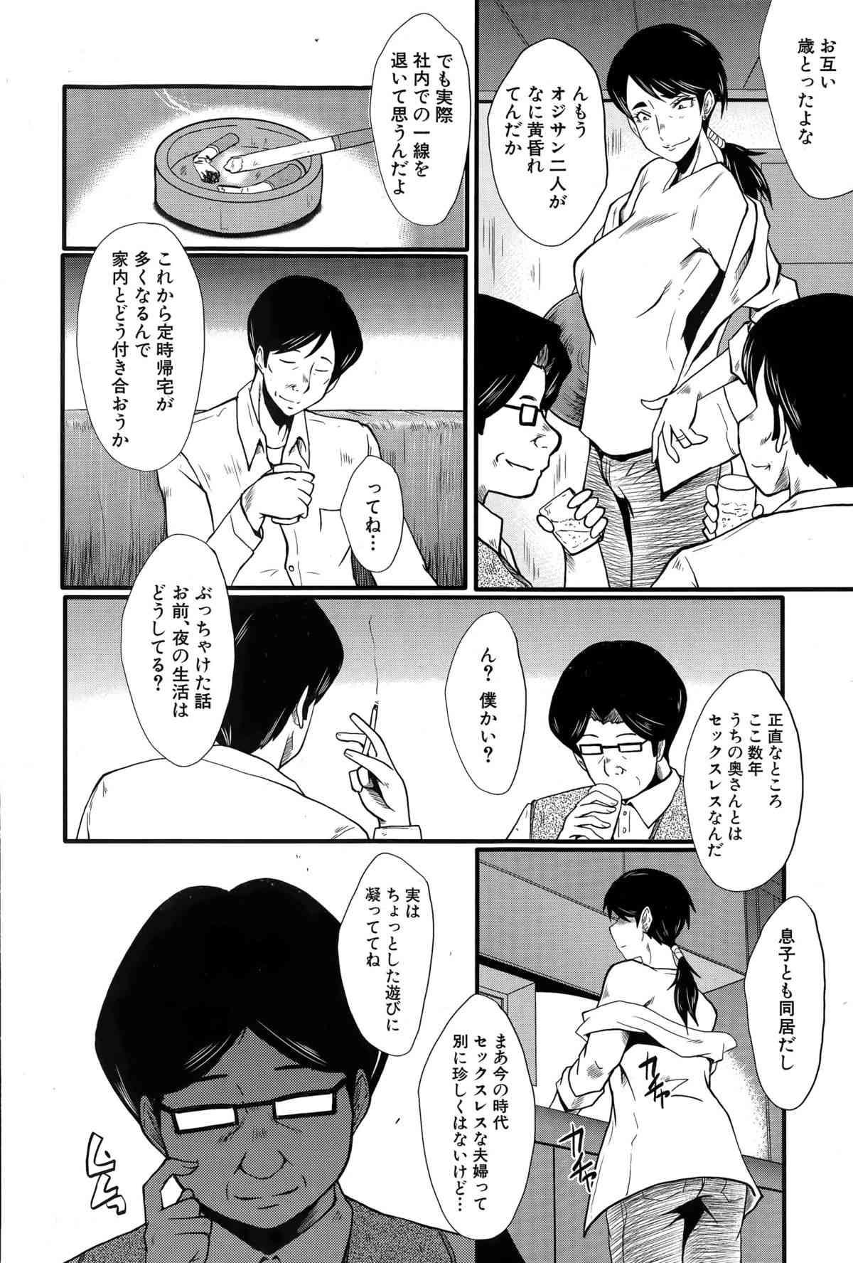 Tsuma o Asobu page 2 full