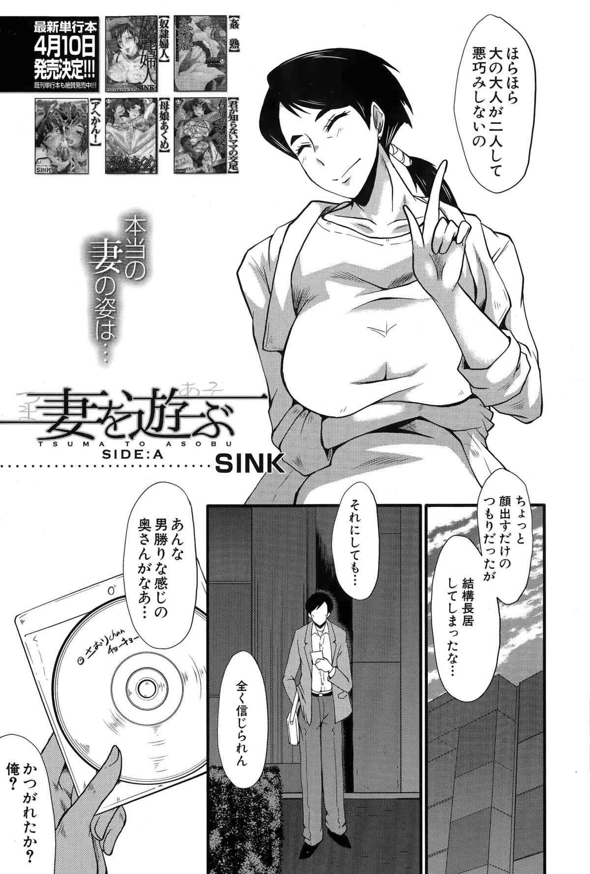 Tsuma o Asobu page 3 full