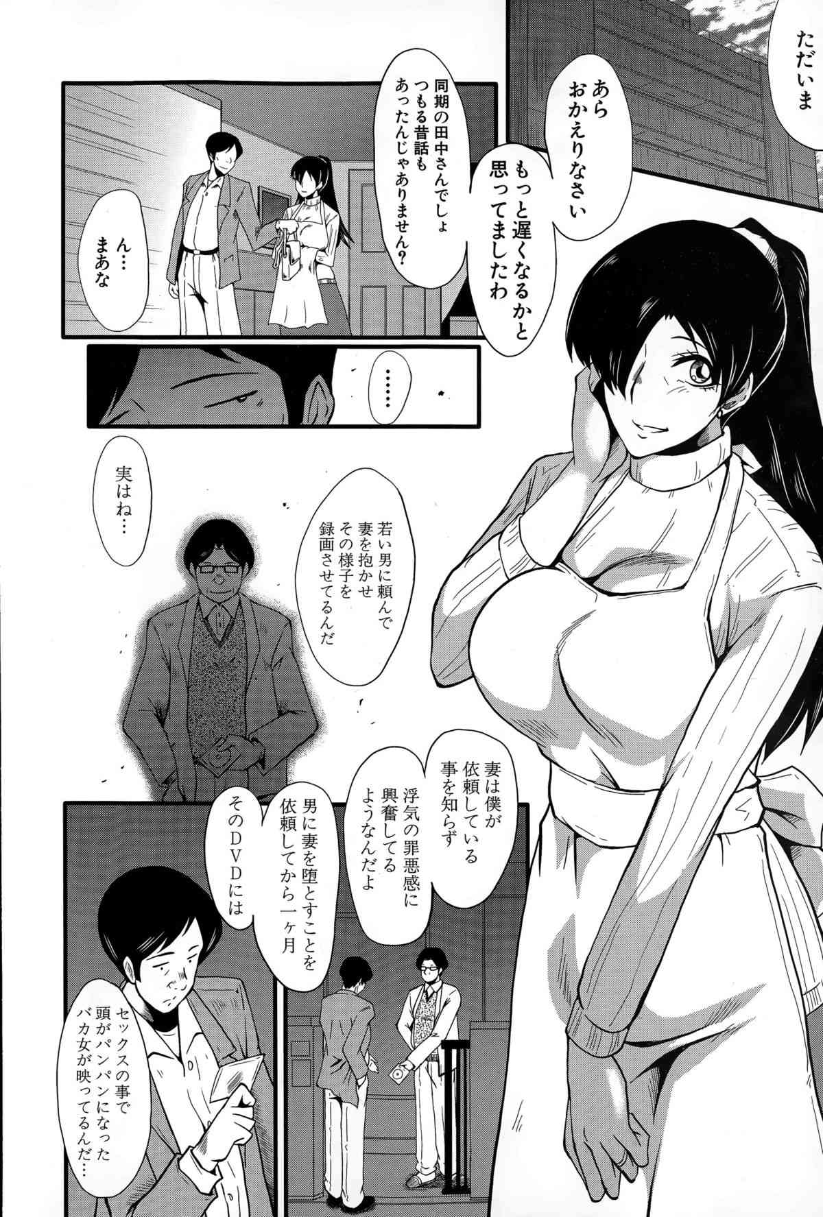 Tsuma o Asobu page 4 full