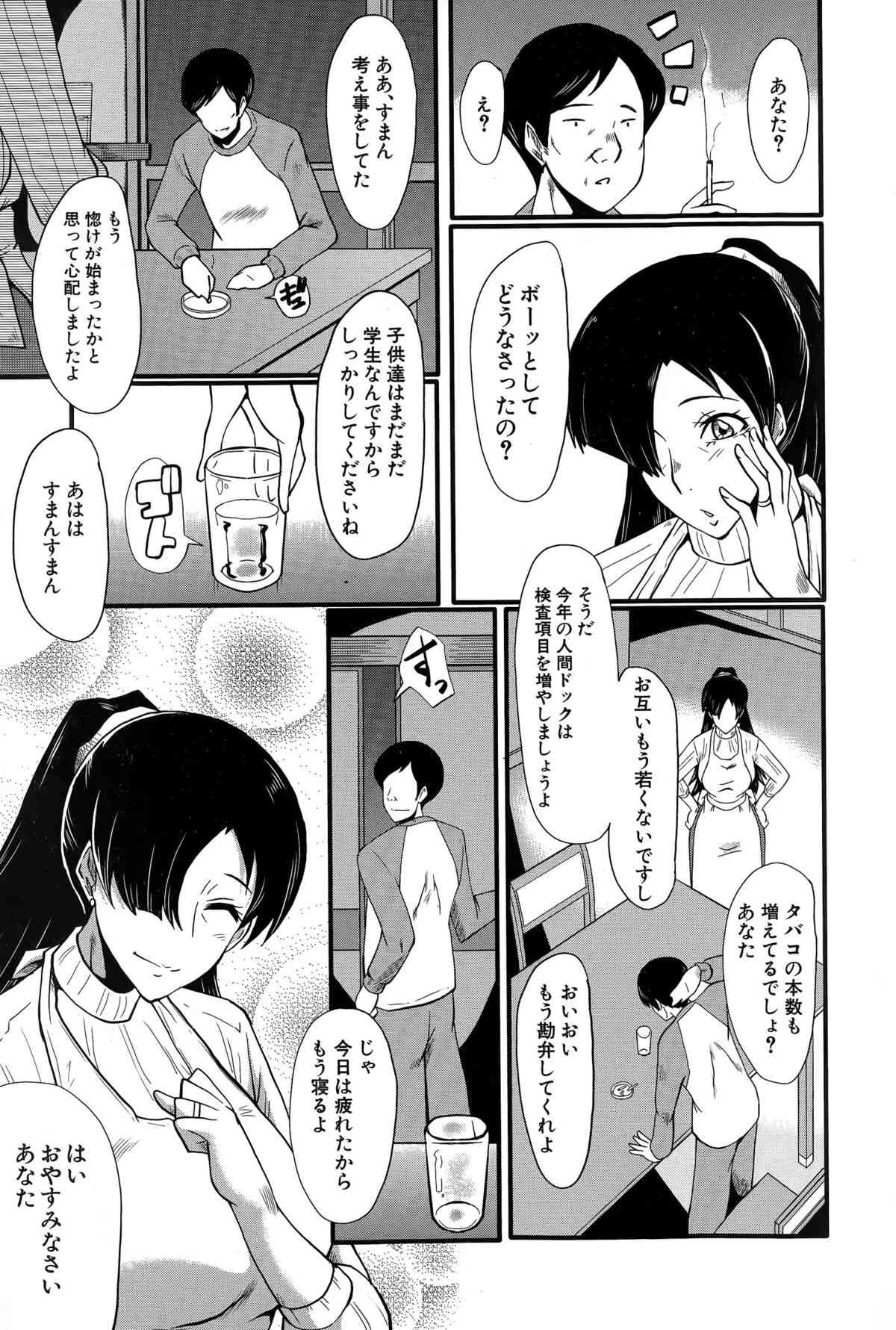 Tsuma o Asobu page 5 full
